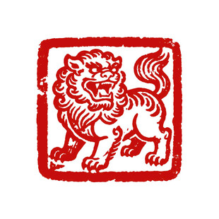 狮子印章