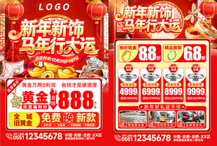 新年珠宝促销广告宣传海报