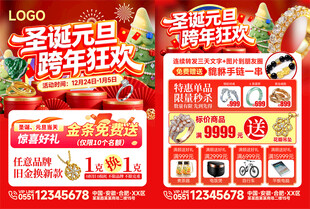 圣诞元旦跨年狂欢促销