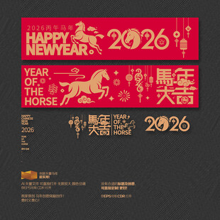 2026马年大吉