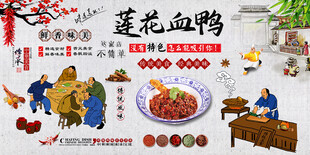 莲花血鸭