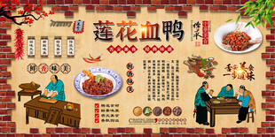 莲花血鸭