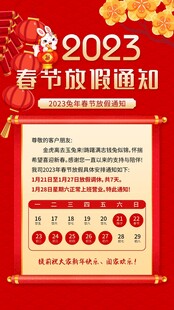 春节放假通知海报