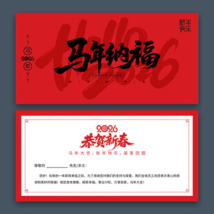 2026马年新年贺卡