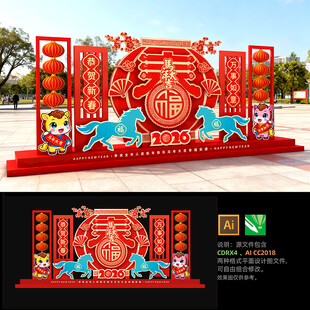 2026马年春节美陈布置