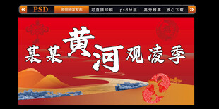 黄河流凌展板