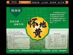 怀地黄标签