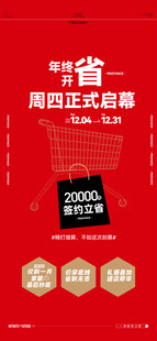 地产活动 大字报