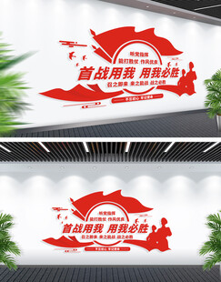 首战用我用我必胜文化墙