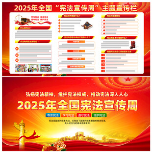 全国宪法宣传周