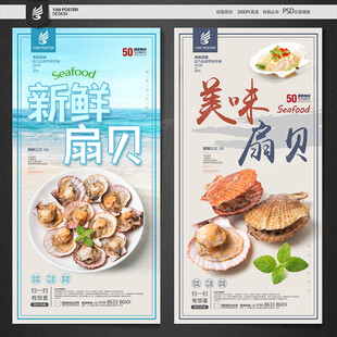 扇贝海报