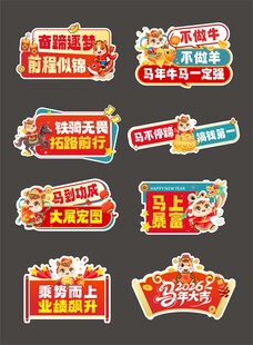 2026马年新年年会手举牌