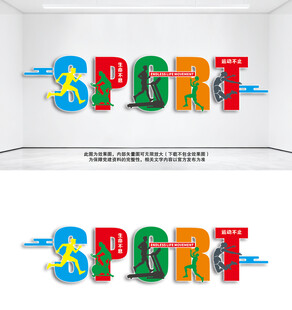 运动文化墙