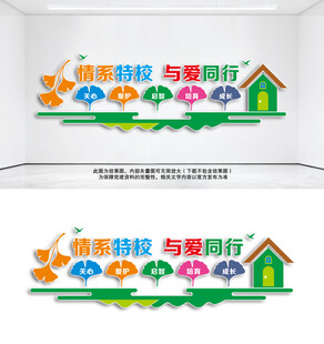 情系特校与爱同行