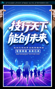 职业技能培训宣传海报