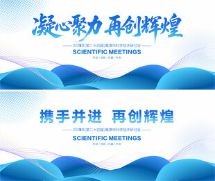 蓝色会议背景