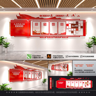 人大代表文化墙