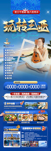 海南三亚旅游海报