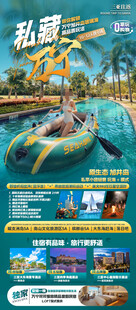 海南三亚旅游海报