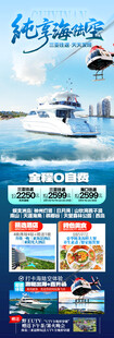 海南三亚旅游海报