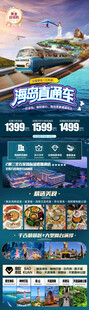 海南三亚旅游海报
