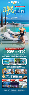 海南三亚旅游海报