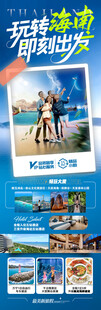海南三亚旅游海报