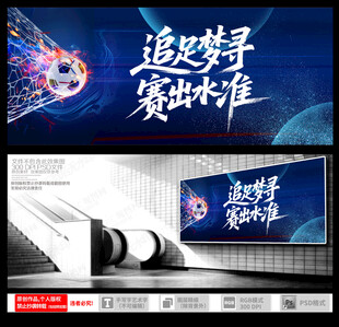 足球 
