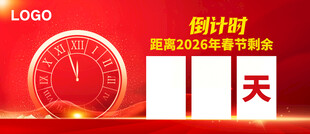 倒计时海报