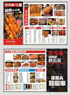 烧烤菜单