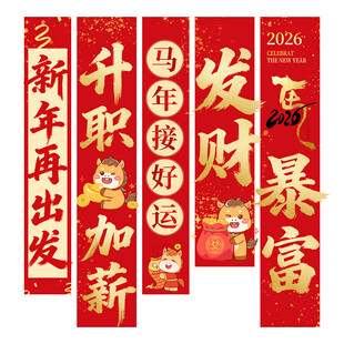 马年条幅