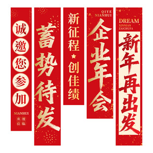 新年企业年会条幅