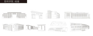 昆明学院 建筑线描