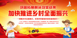 乡村振兴宣传背景