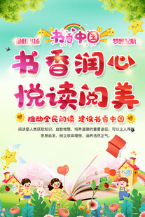 阅读活动宣传海报