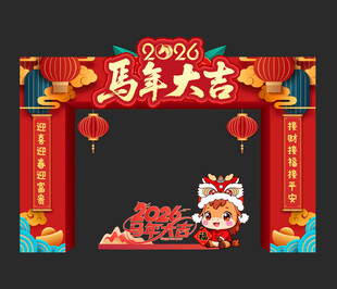 新年拱门