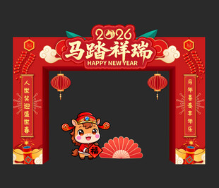 春节拱门