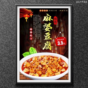 麻婆豆腐