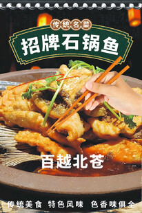 招牌石锅鱼