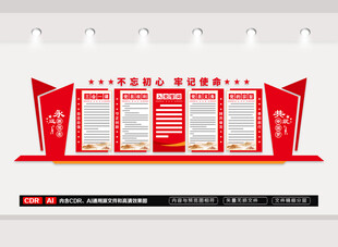 党建入党誓词文化墙