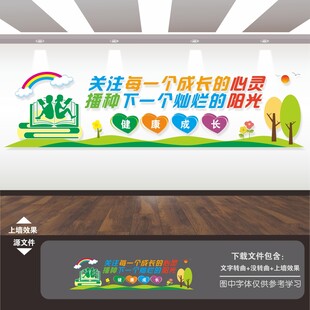 关爱未成年人文化墙