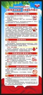 世界献血者日展架