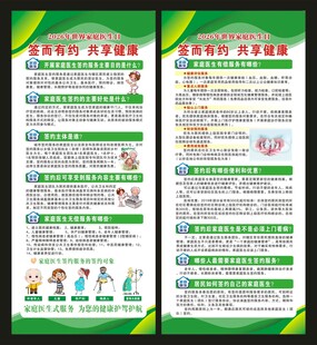 世界家庭医生日展架