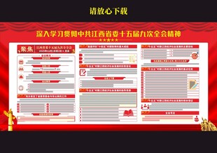 江西省十五届九次全会
