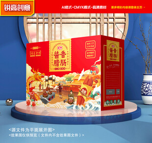 腊肠包装 腊肉礼盒