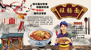 肠旺面背景墙