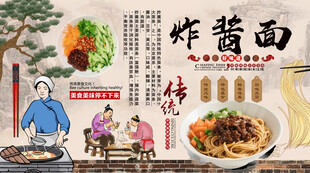炸酱面背景墙