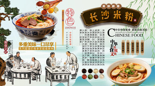 长沙米粉背景墙