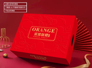橙子包装 平面展开图