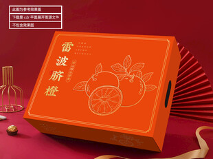 橙子包装 平面展开图